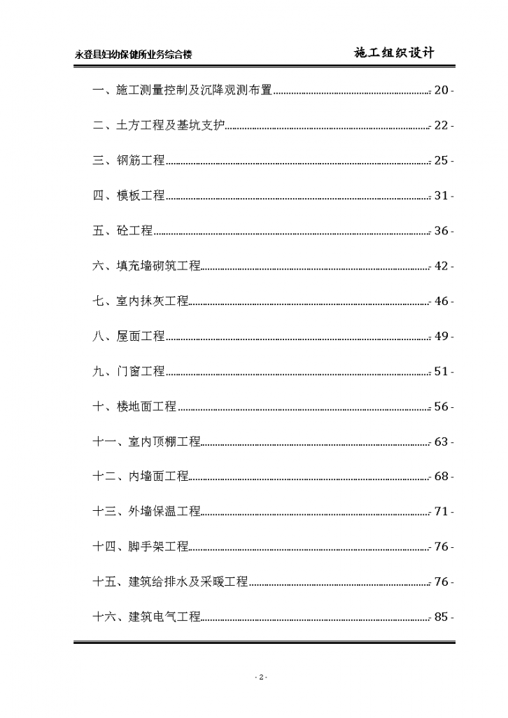 柱下钢筋混凝土独立基础施工组织设计-图二