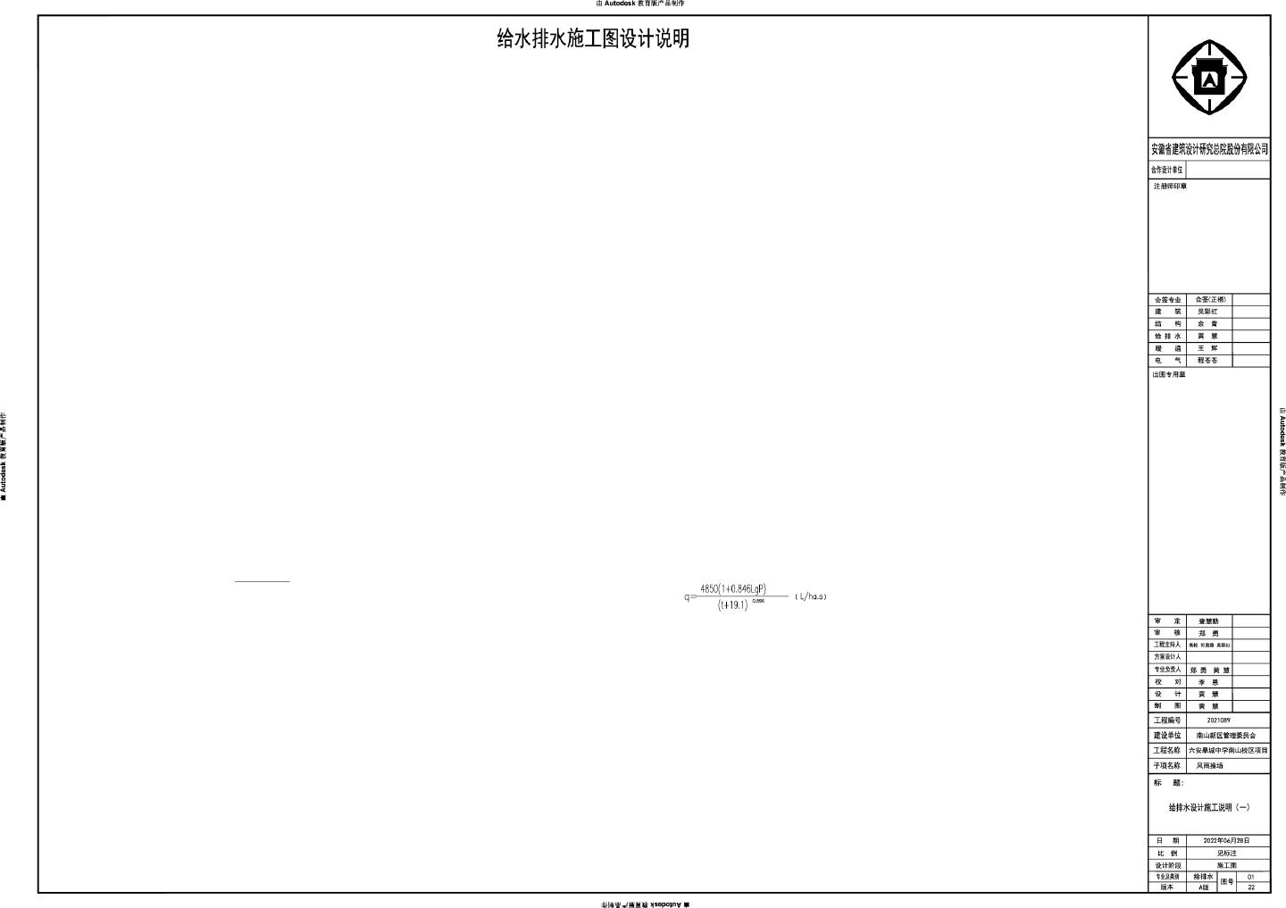 水施-六安皋城中学南山校区项目风雨操场CAD图.dwg
