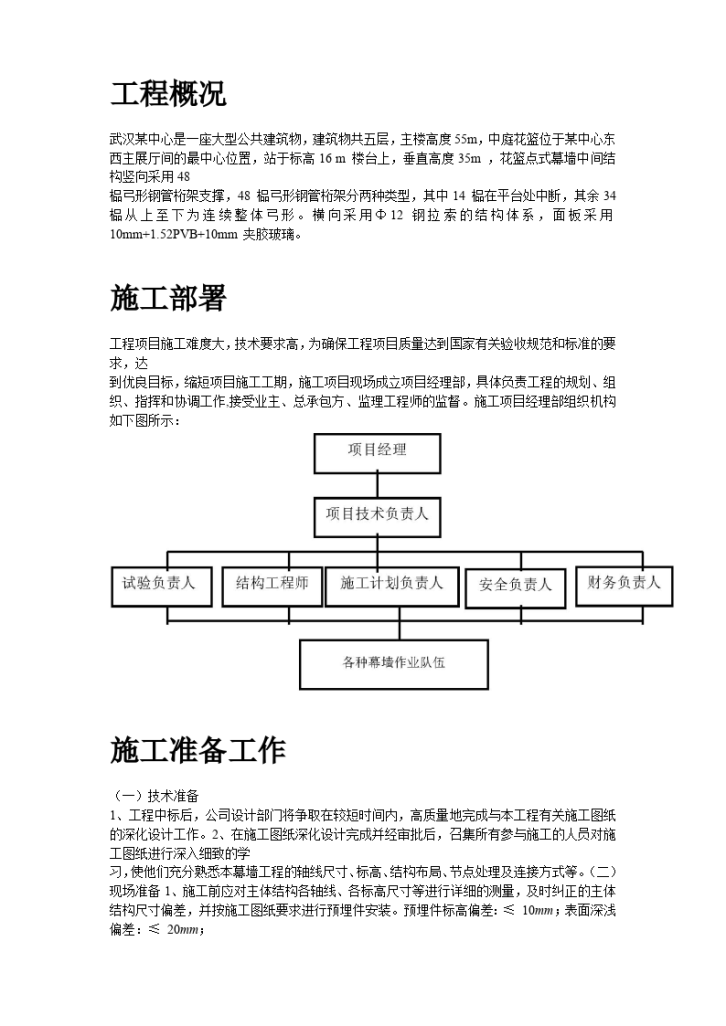 中庭花篮式玻璃幕墙施工组织设计方案-图二