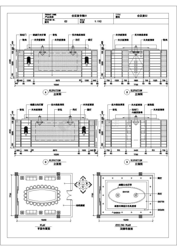 某会议室吊顶装修cad施工图-图二