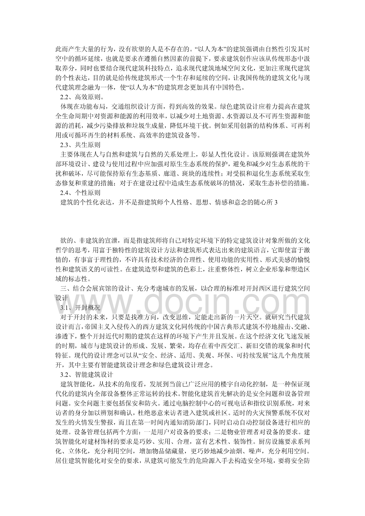 曲高不再和寡  以郑州会展宾馆建筑设计理念所想-图二