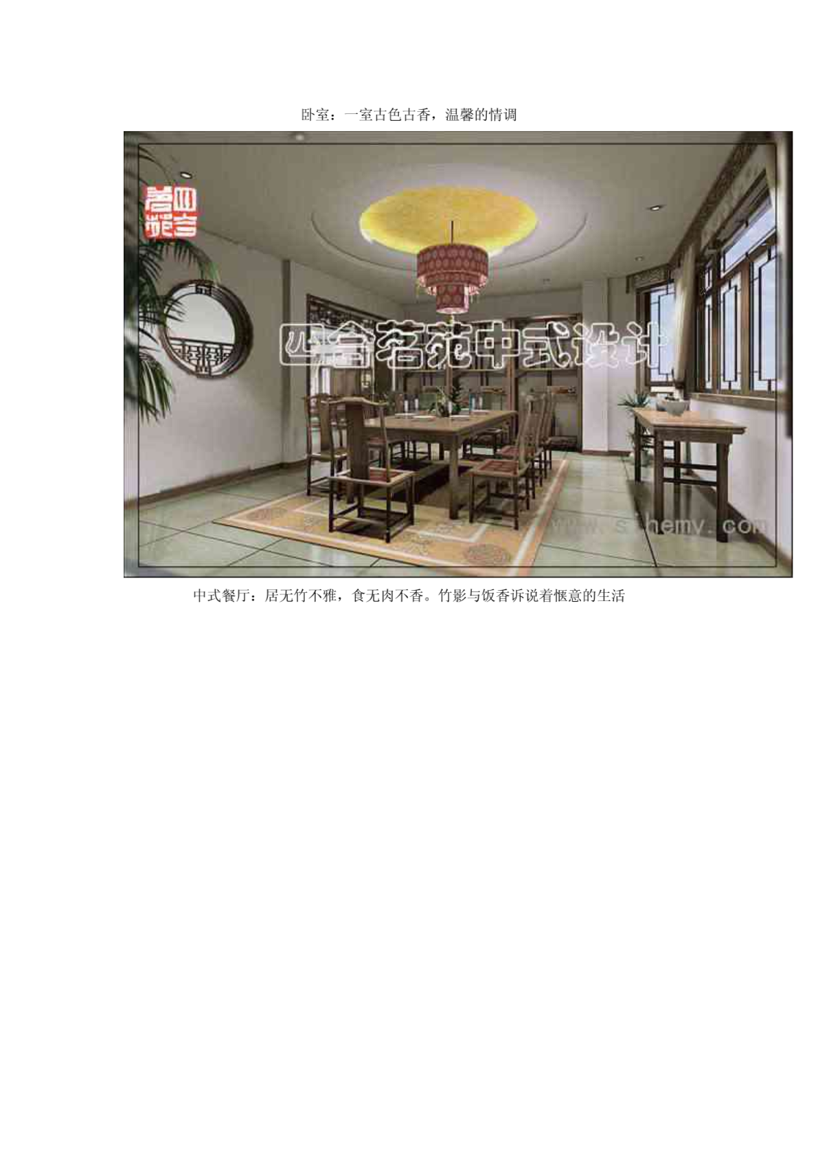 古典中式装修设计-杭州西湖别墅宋先生住宅设计案例-图一