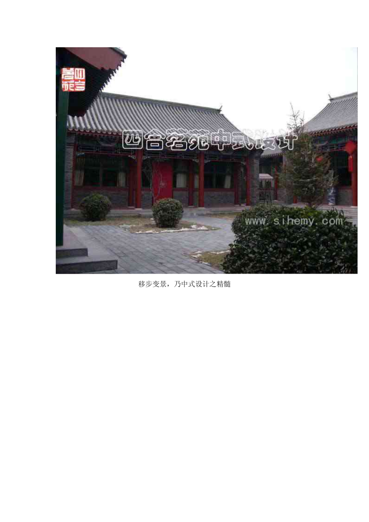 四合院古典中式住宅设计--北京四合院修案例展示-图二