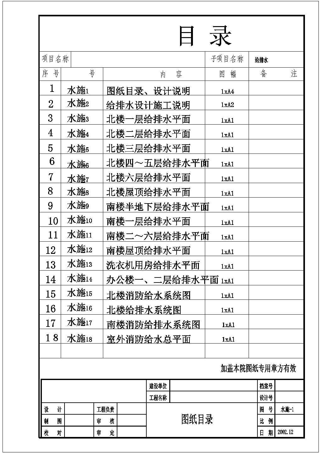 安徽某研究生公寓给排水施工图