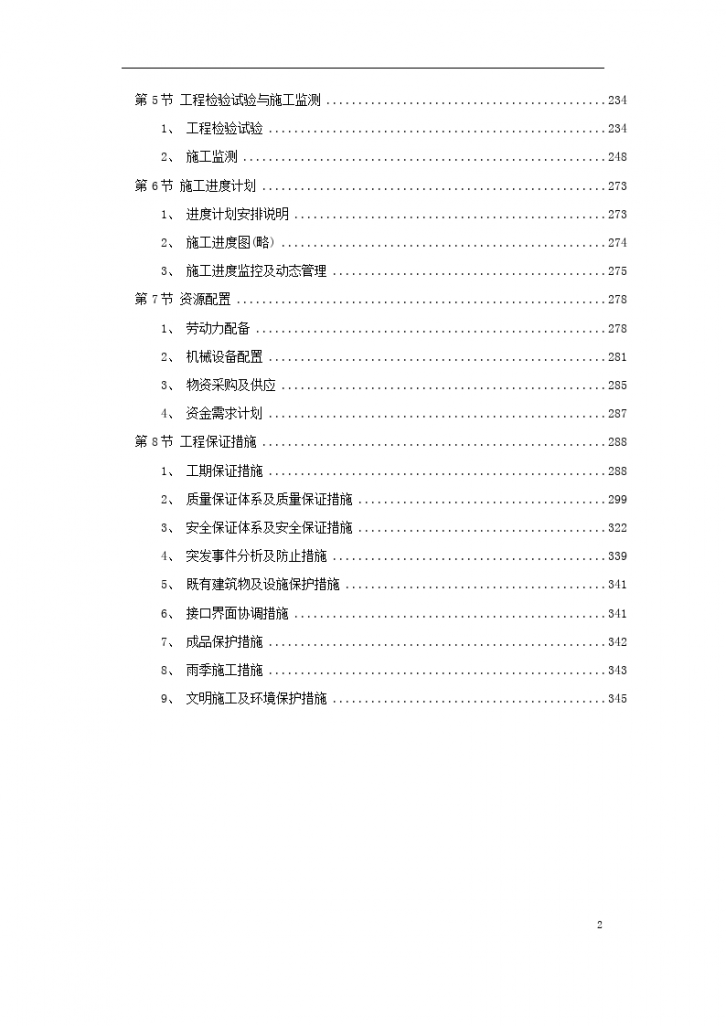 广州大学城市政道路施工组织设计方案-图二