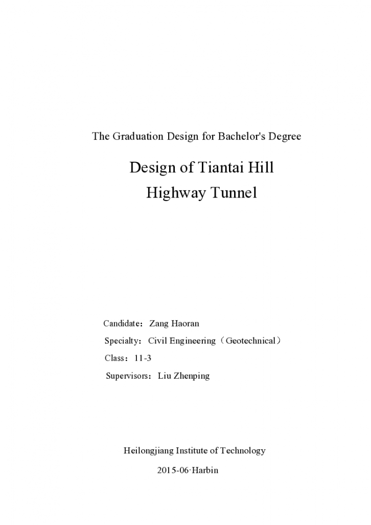 天台山公路隧道毕业设计-图二