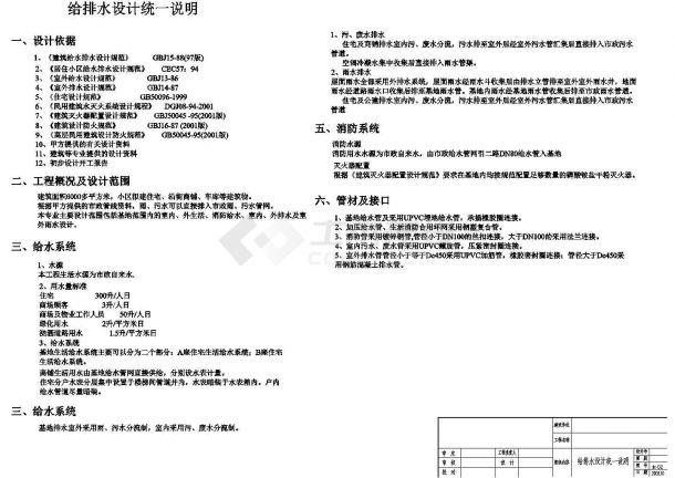 广东某小区AB座给排水施工图-图二