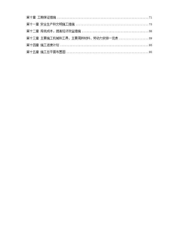 某大型仿古工程施工组织设计方案-图二