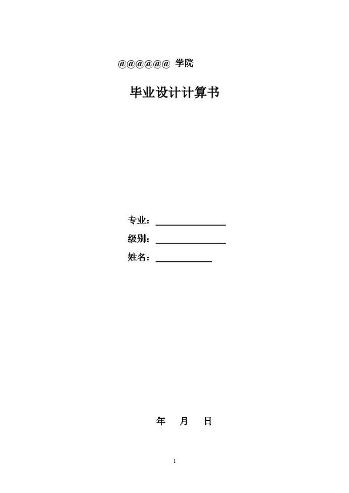 三层2946.69平米框架结构综合楼毕业设计_图1