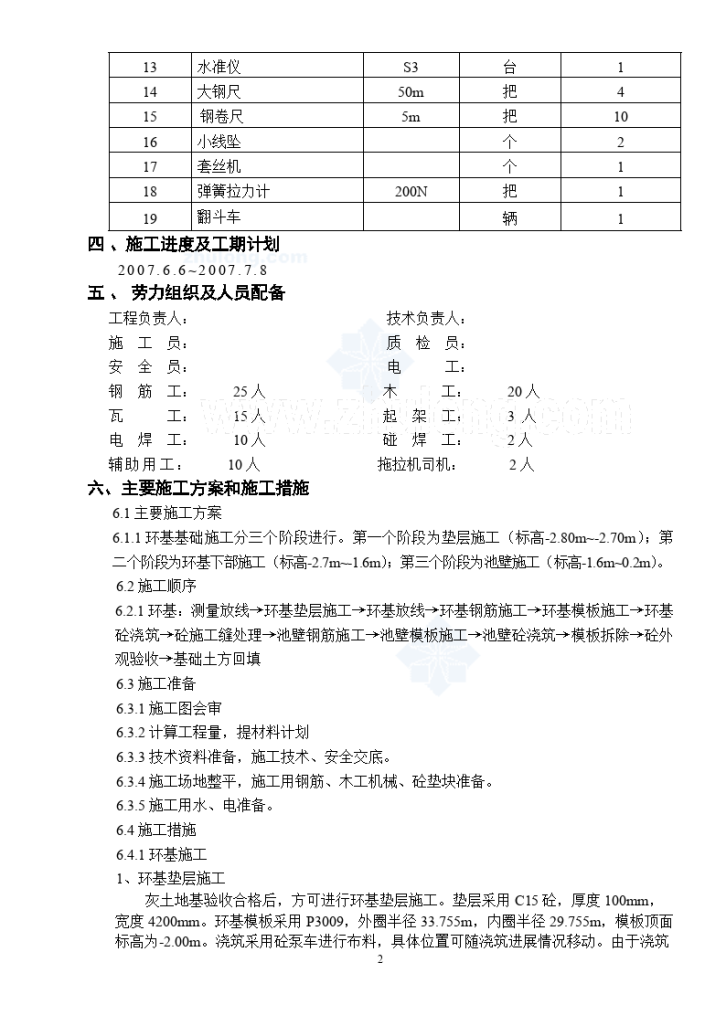 冷却塔环基基础施工措施方案-图二