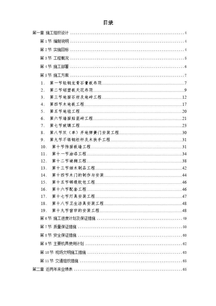 某剧院内部精装修施工组织设计方案_图1