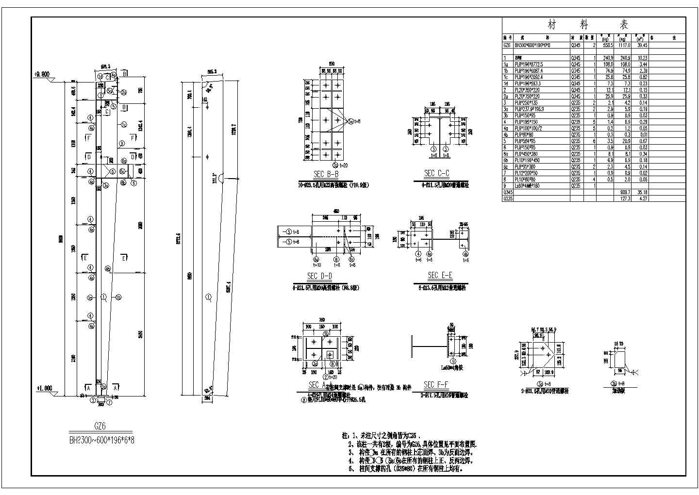 某公司机械钢结构工程设计图（全集）