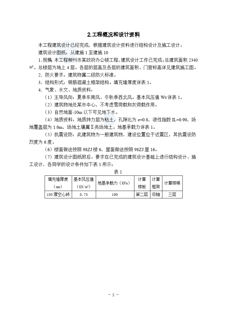 【柳州市】行政办公楼建筑毕业设计-图二