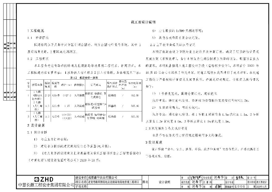 城市人工湖岛景观人行桥梁施工设计-图二