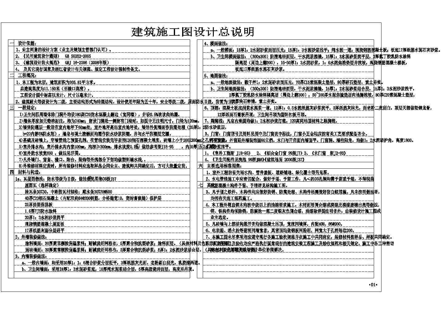 某农村二层半砖混结构别墅全套建筑结构施工图