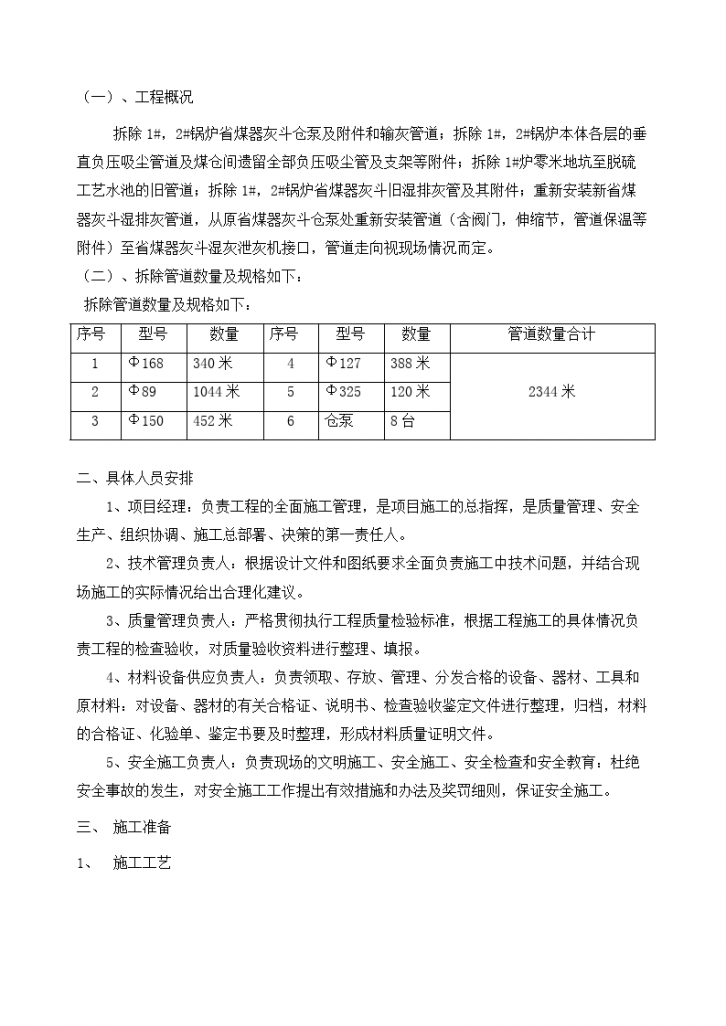 锅炉省煤器灰斗仓泵及附件管道拆除专项施工方案-图一