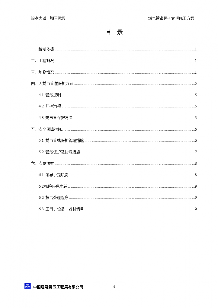 燃气管道保护专项施工方案-图一