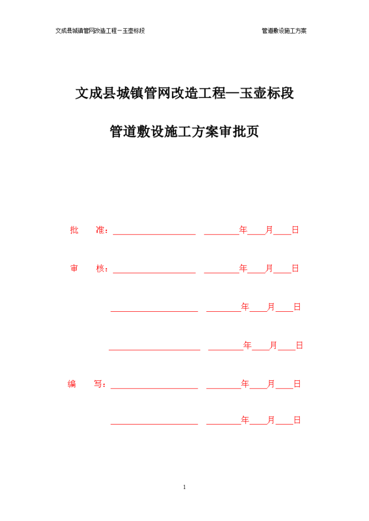文成县城镇管网设计改造工程-图二