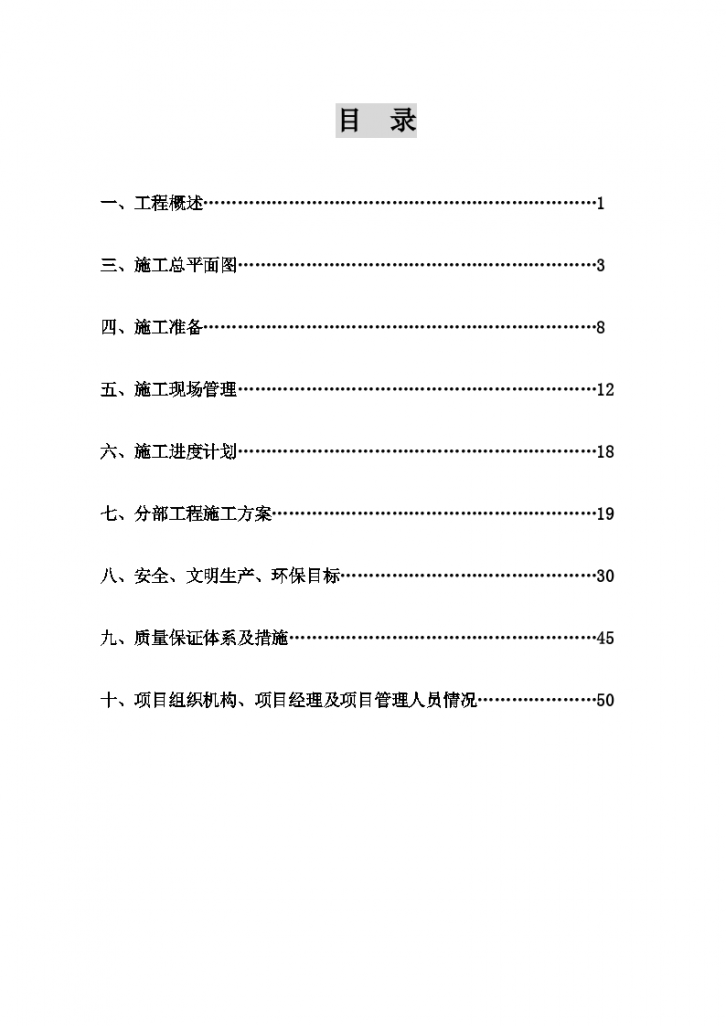 2013-场地硬化施工组织设计.-图一