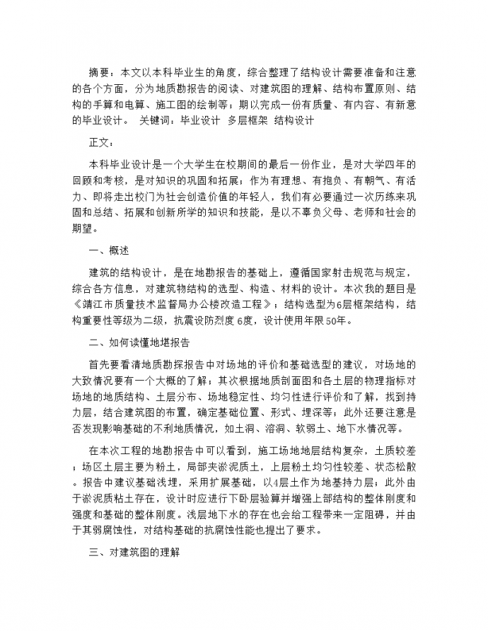 框架结构天城商业办公楼文献综述_图1