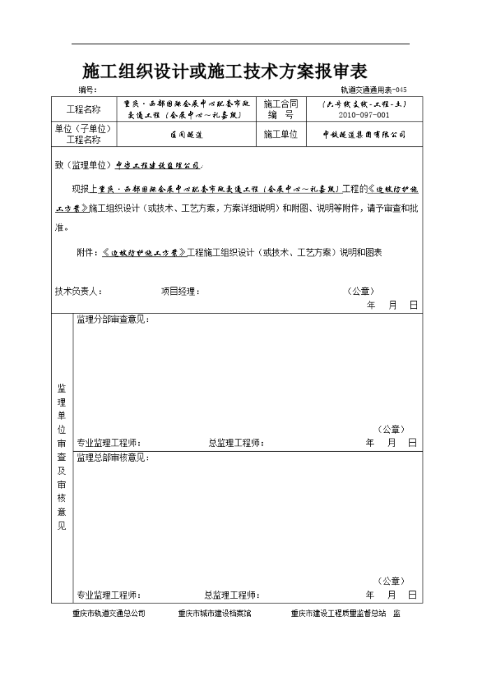 边坡防护施工方案(终稿)_图1