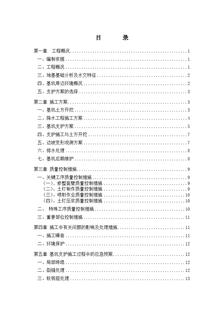 绵阳灾后重建项目消防地下水池施工设计方案-图二