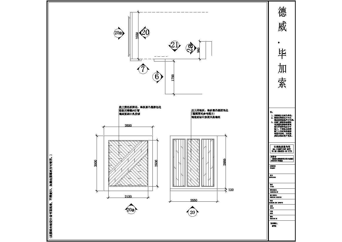 【郑州】毕加索地板店铺装修施工设计图纸