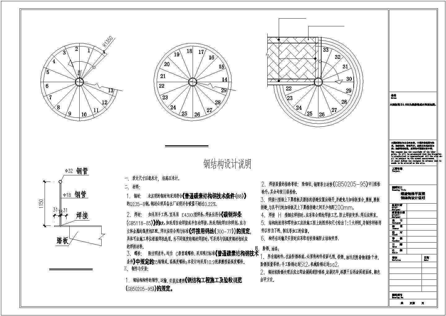 某钢结构螺旋楼梯节点构造设计施工CAD图纸