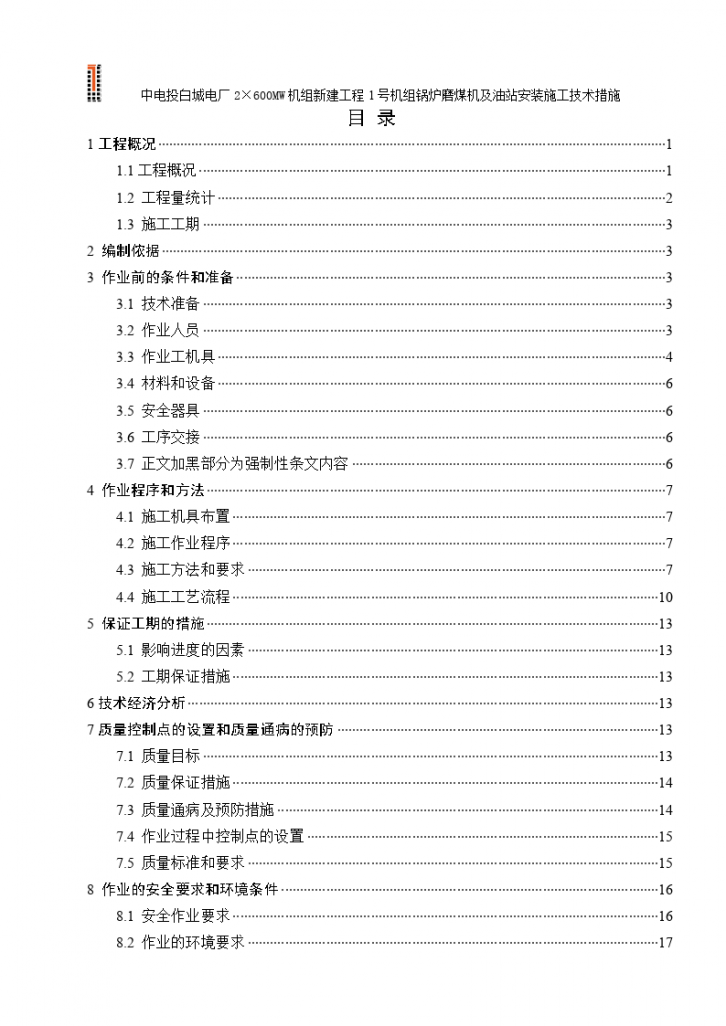 电厂2×600MW机组磨煤机及油站方案-图二