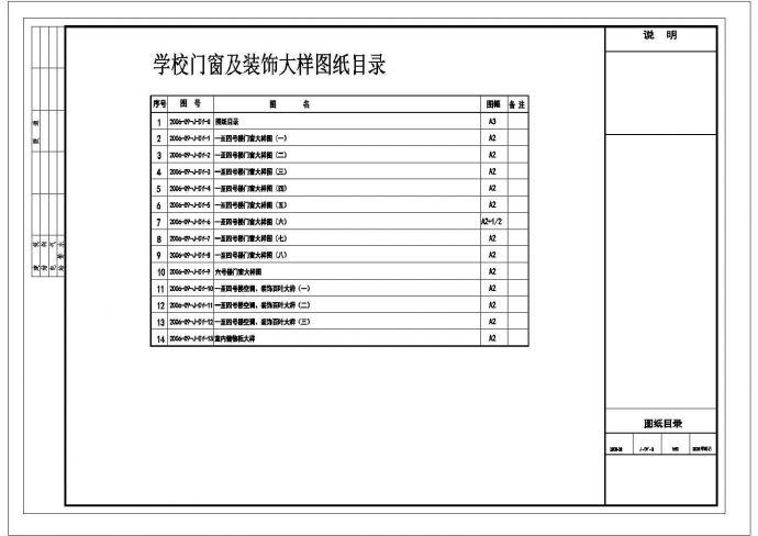 [重庆]某星光学校六层学生宿舍建筑初步图_图1