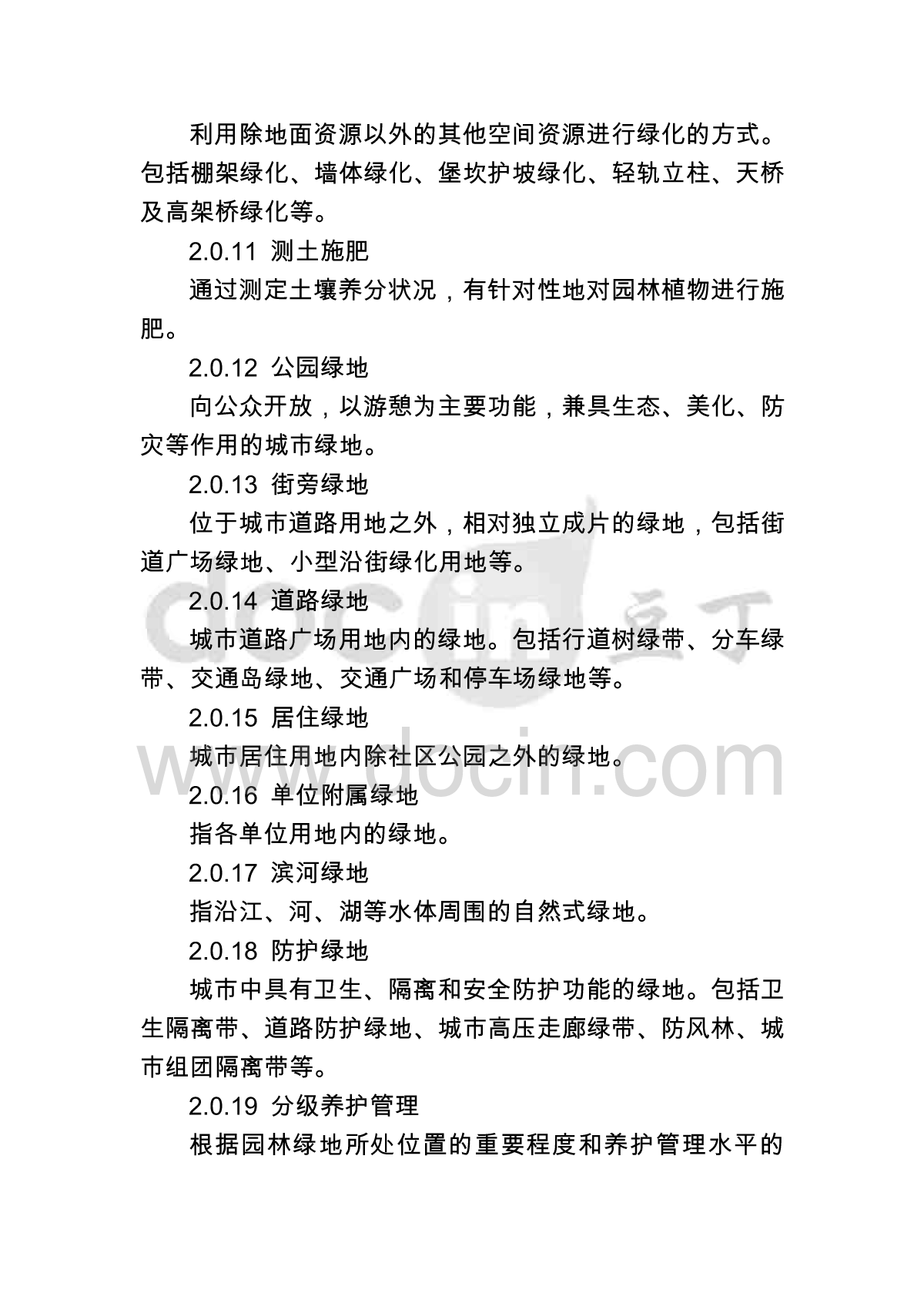 重庆市城市园林绿化养护质量标准(试行)-图二