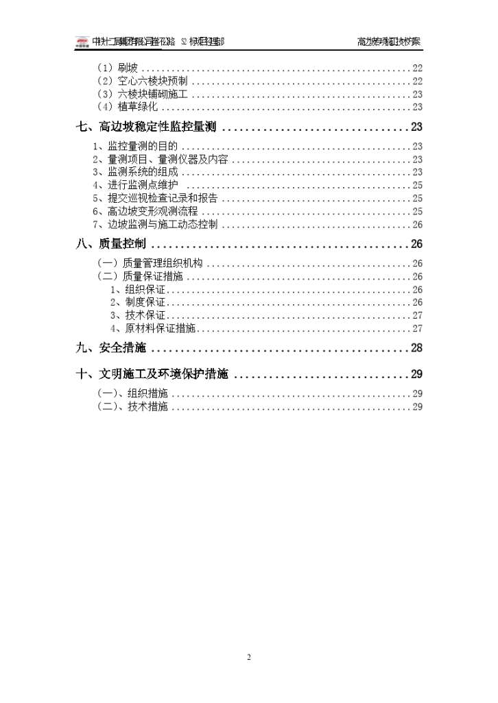 高边坡施工专项方案(修改)-图二