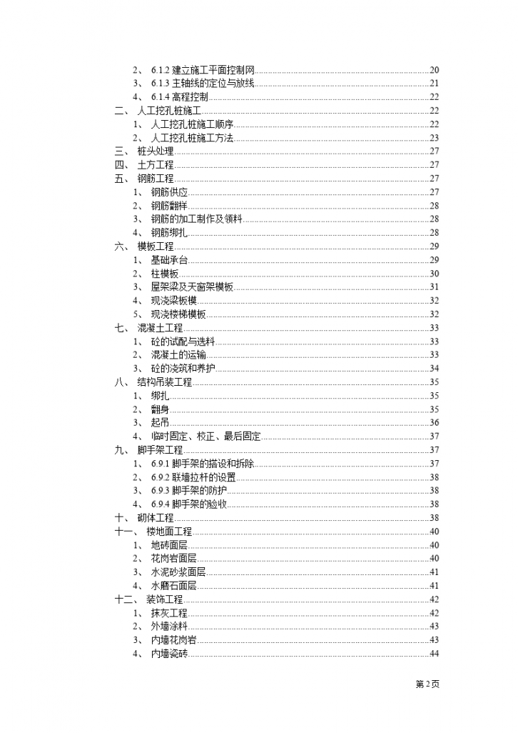 某工厂纺织车间施工组织设计方案-图二