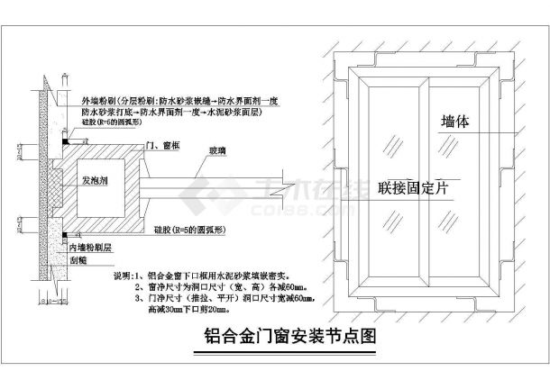 上海某大学新校区铝合金门窗安装节点图-图一