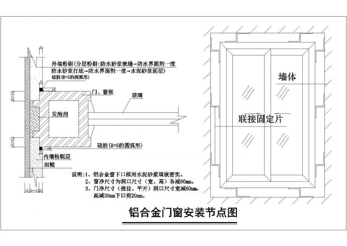 上海某大学新校区铝合金门窗安装节点图_图1
