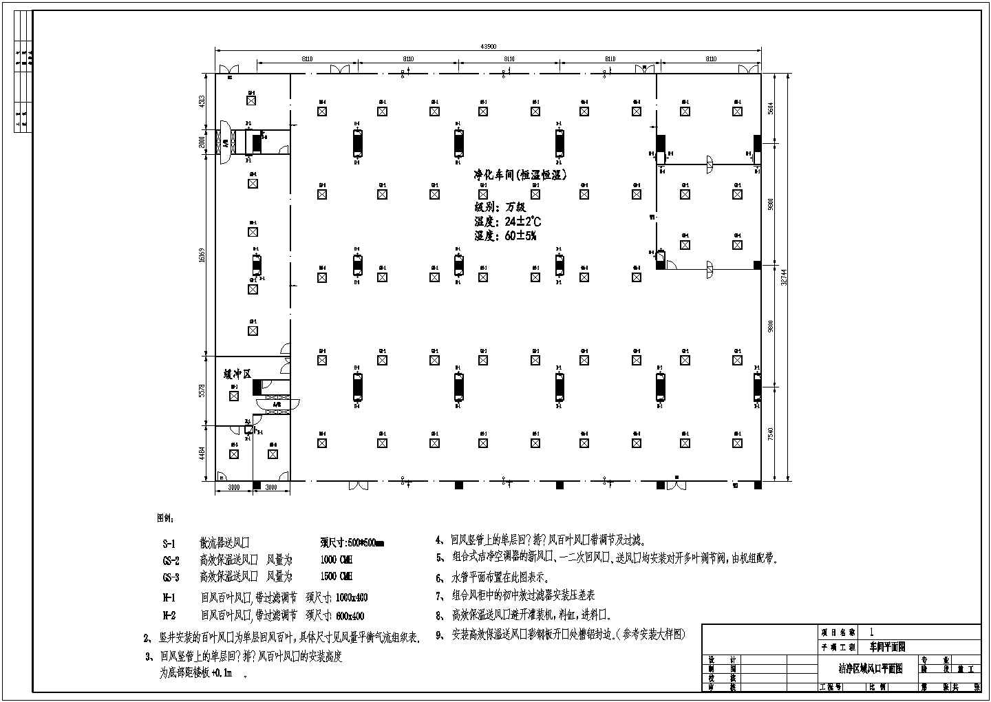 【深圳】某大型厂房净化空调布置设计图纸