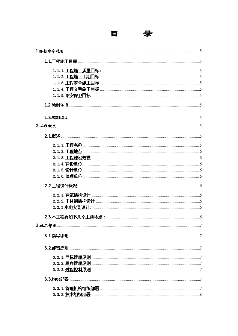 某工厂锚杆车间施工组织设计方案