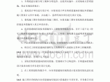 （精选）黑龙江省住宅工程质量通病控制规范(试用版)图片1