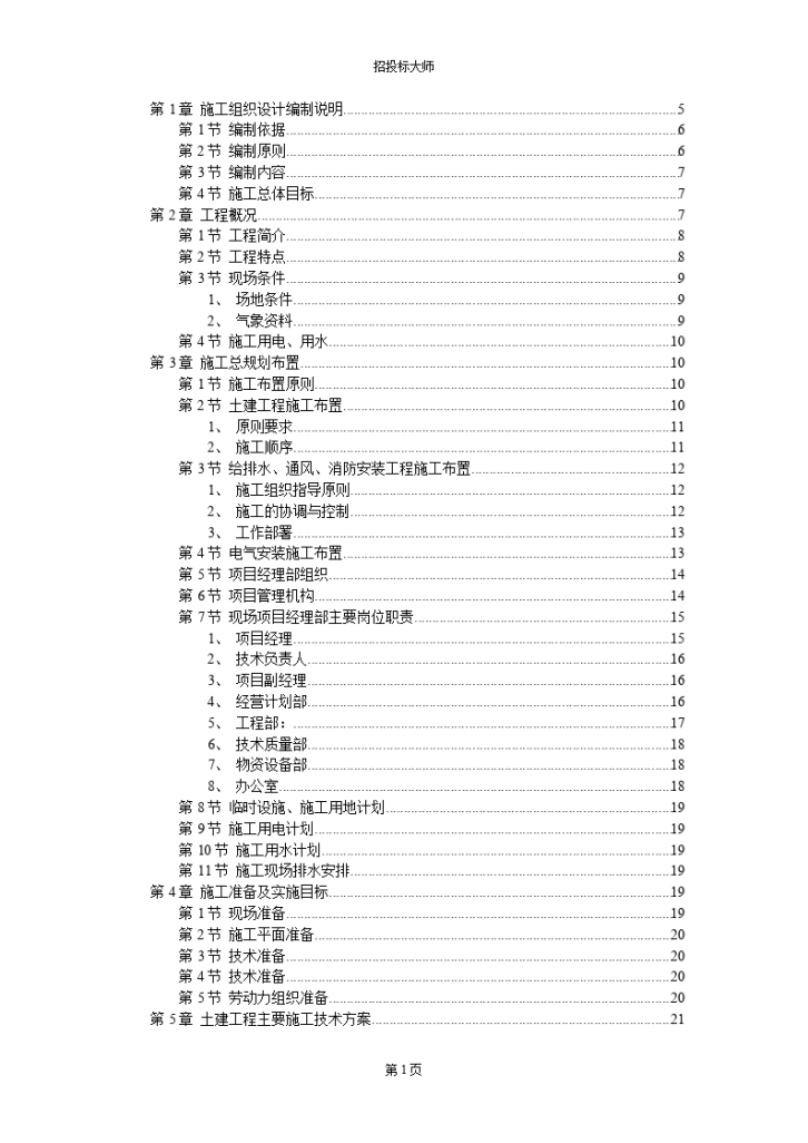 厂房工程主体为钢筋混凝土框架结构施工组织设计方案范本-图一