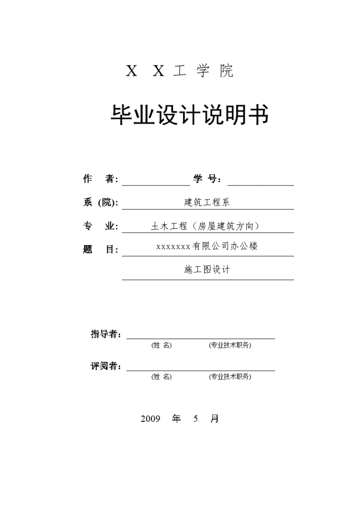 学院毕业设计说明书中文摘要-图一