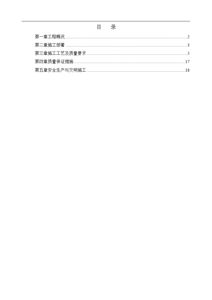 消防电气及消防系统专项施工方案.-图一