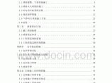 消防报警施工组织设计图片1