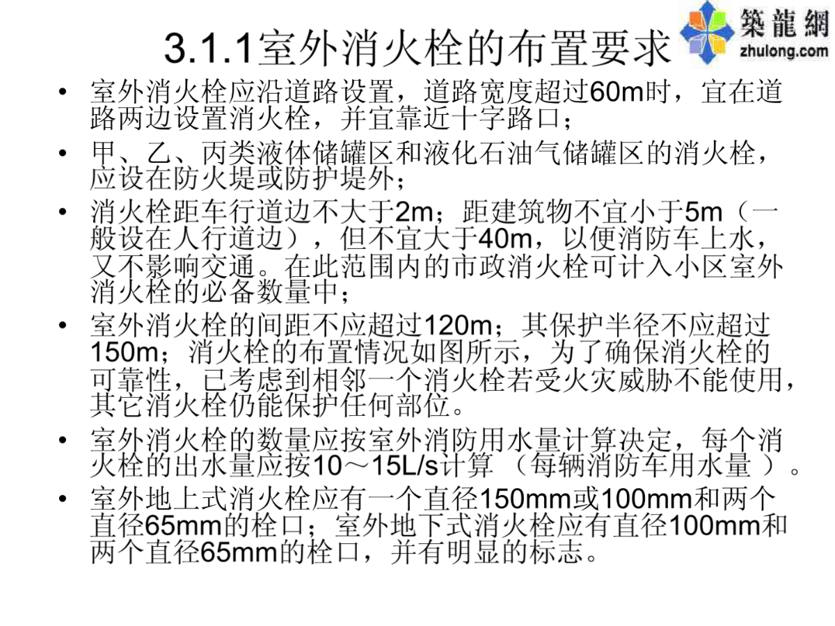 建筑给排水设计课件 第三章  建筑消防给水-图一