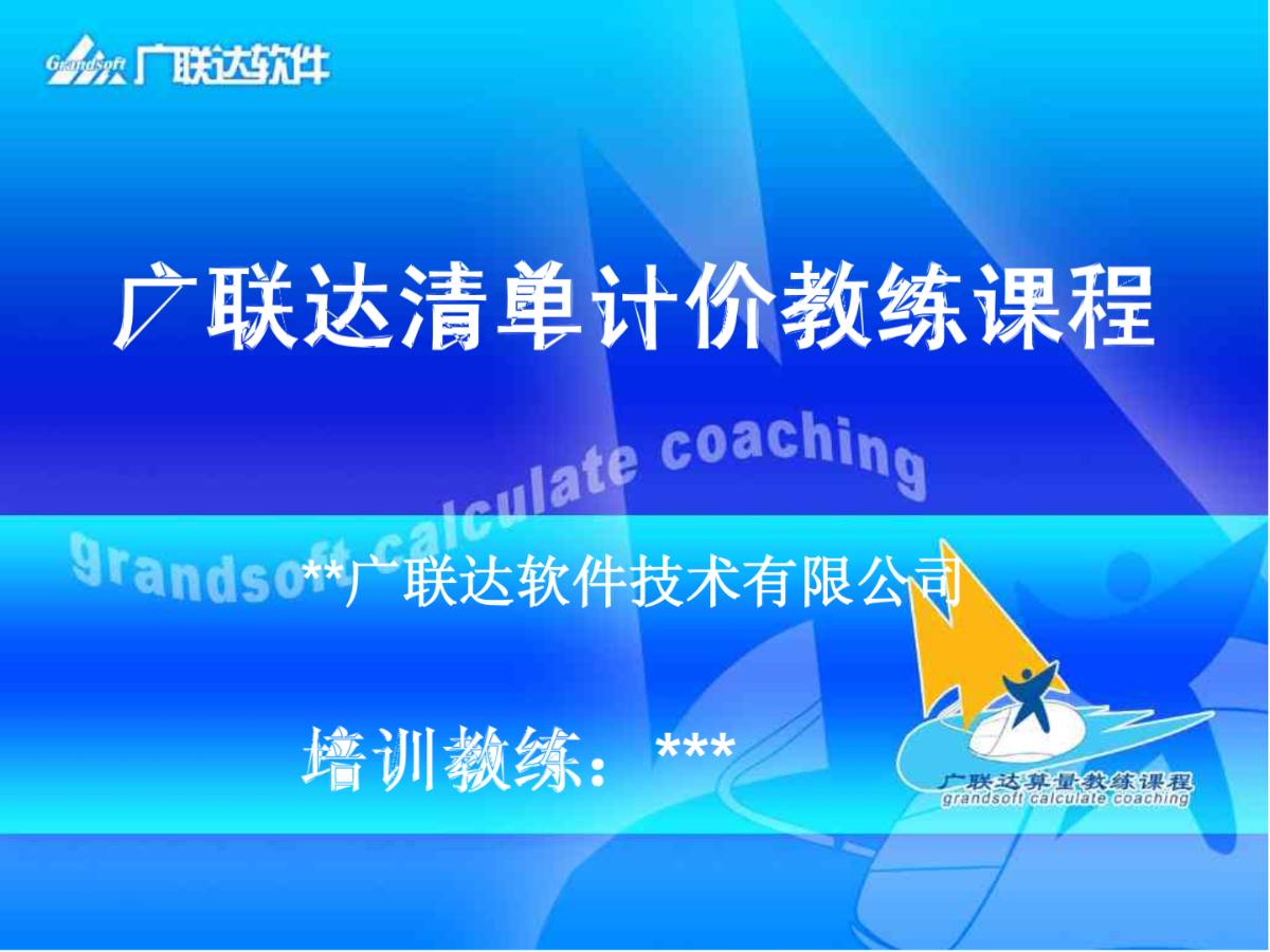 广联达清单计价软件GBQ3教练课程-图二