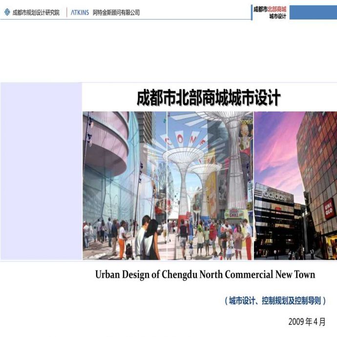 成都北部新城控规及详细城市设计方案_图1