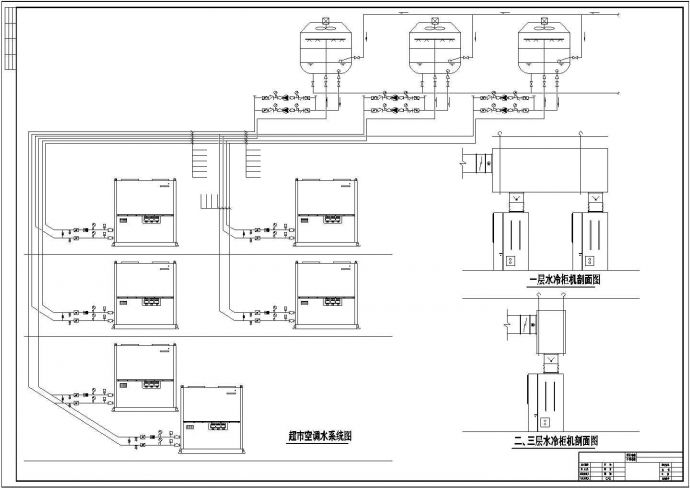 大型超市中央空调设计施工图_图1