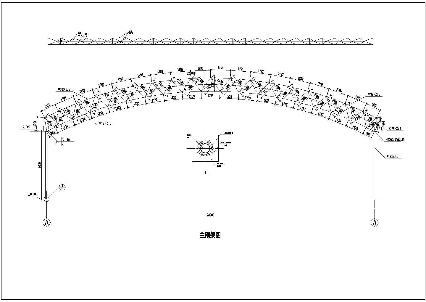 【江苏省】某地区30m拱形钢管桁架方案图