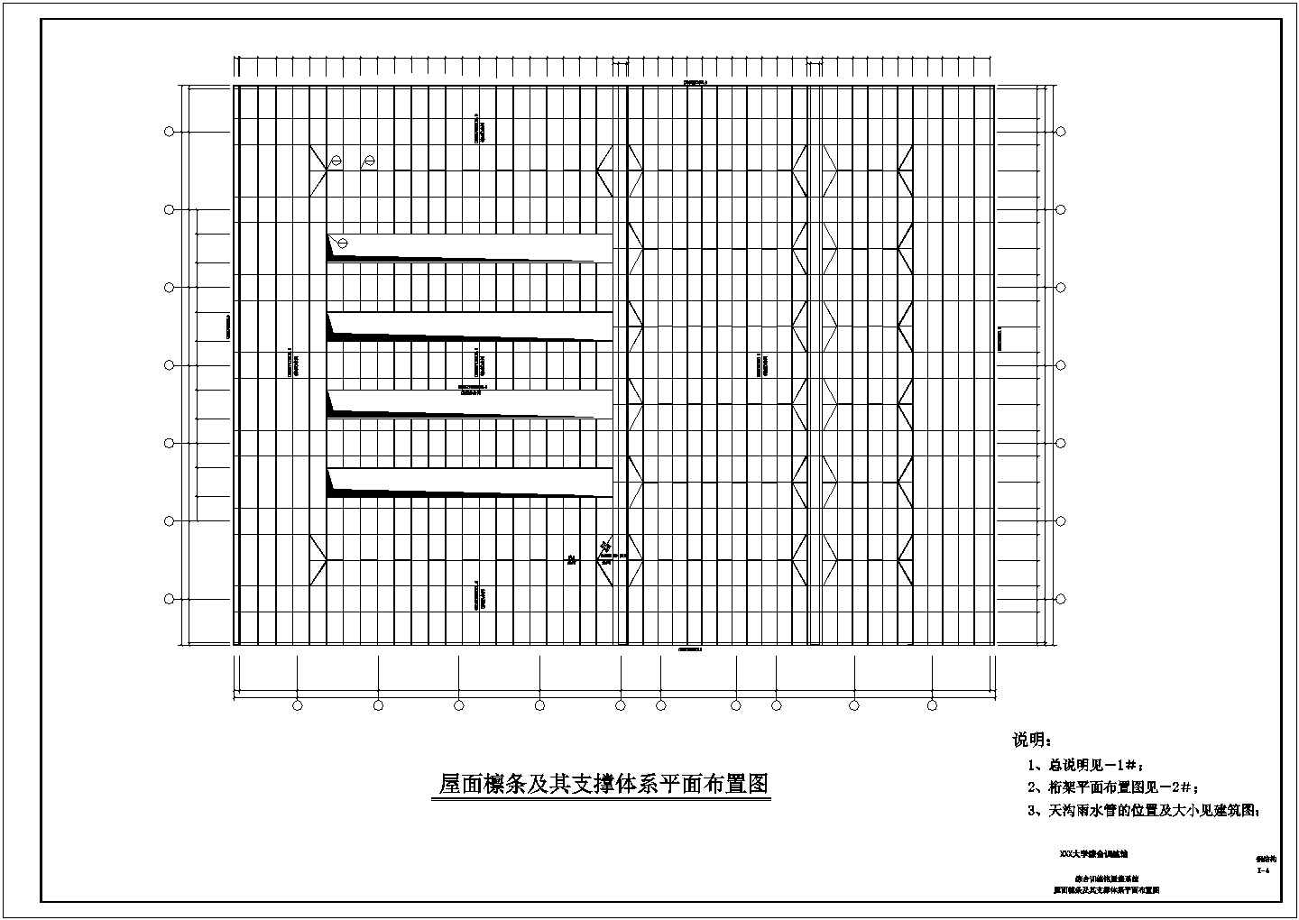 某大学综合训练馆综合训练馆屋盖系统结构设计图