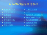 【土木建筑】AutoCAD2000循序渐进教程图片1