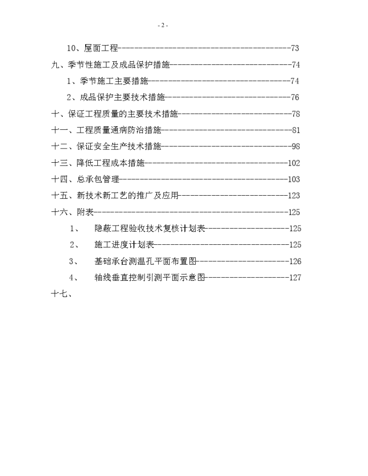 高层住宅施工组织设计详细说明方案-图二